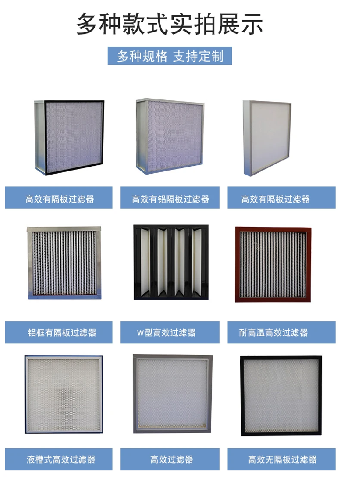 初效，中效，高效過(guò)濾器的區(qū)別是什么？